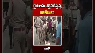 రైతులను ఎత్తిపరేస్తున్న పోలీసులు #farmersprotest #police #amangal #viralvideo