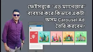 Facebook Carousel Ads Complete Tutorial in Bengali - 2021