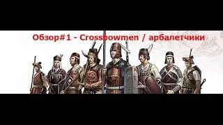 Tiger knight Краткий обзор юнитов -  арбалетчики