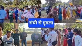 Ranchi to Gumla wedding reception Manish weds Rupa | School Friend reunion Memories 