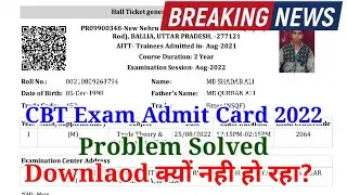 ITI CBT Exam Admit Card Downlaod कब होगा? Problem Solved