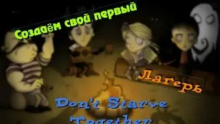 Создаём своё поселение