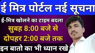 eMitra opening Time change ,emitra new time, eMitra New Update , #emitranewTime