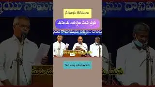 మహిమ నిరీక్షణ మన/Mahima nireekshana mana/#hebronlivesongs/songs of Zion/Siyonu geethamulu/Zion songs