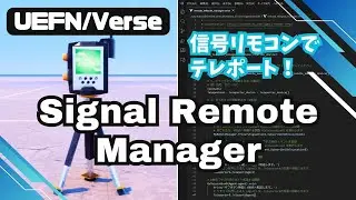 【UEFN】Signal Remote Manager &times; Verse｜遠隔テレポート機能を実装する手順