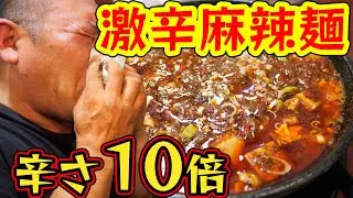 【激辛ハンター】辛さMAX！本場四川麻婆麺に挑戦！