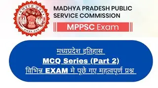 MPPSC PRELIMS 2024।।मध्यप्रदेश इतिहास।।MCQ SERIES PART-2