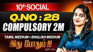 10th Social | Q.No 28 &ndash; Compulsory 2 Marks | TM + EM | இது போதும் ! | Asha Ma'am
