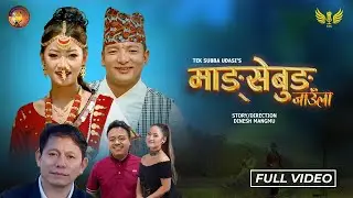 Mangsebung Jaula~Melina Rai| Tek Subba Udasi| Fulandeko Ama&Bimala Khajum| Manoj S|Purbeli Lok Geet|