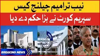 Supreme Court Big Order | NAB Amendments Case | Breaking News