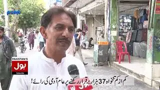 Budget 2025-26 | No Raise in Minimum Wage | Islamabad Citizens Slam the Government | Breaking News