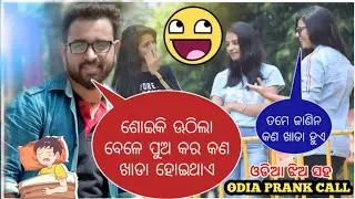 ଶୋଇକି ଉଠିଲା ବେଳେ ପୁଅକର କଣ ଖାଡା ହୋଇଥାଏ | funny video | Odia prank video