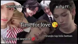 Hyunlix bl oneshot💋{ Time for love 😘 } தமிழ் FF #hyulixff#hyunlix#hyunjinff#felixff#skzff#skztamilff