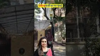 Bollywood celebrity Rani Mukherjee House Mumbai