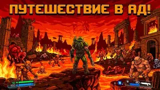 DOOM 2016 - УЮТНОЕ путешествие в АД (часть 2)