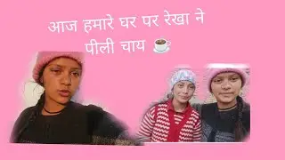 मेरी दोस्त आई मिलने 🫂🖤