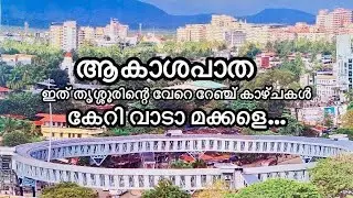 Akasha Patha Thrissur |One day tour in thrissur | must place to visit in thrissur |Views Of Jo|Vlog
