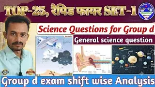 TOP-25, रैपिड फायर SET-1 | General science |by Manoj Kumar #groupd