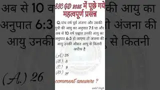 Ssc gd math practice set #rwa #adityaranjansir #maths #sscgd #army