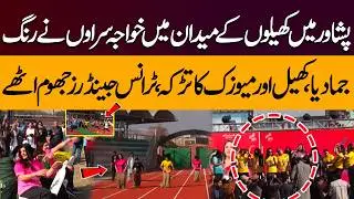 Peshawar Hosts Vibrant Transgender Sports and Music Event | Pakistan News | KPK