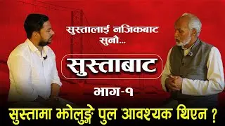 SUSTA BATA EPISODE 1 | History, Border Issue & Latest Updates