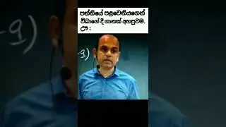 මොකුත්ම දන්නෑ යකෝ මොකවත්බෑ😂 |Ajantha dissanayake|@ajanthadissanayakeofficial8370 #viral #trending