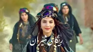 AI Kurdish Song🔥Regai Sheran | ڕێگا ی شێران🔥 له ڕێگه ی ژیری ده ستکرده وه  [AI Music Video]