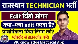 Rajasthan Technician vacancy edit window details|| technical helper form edit||