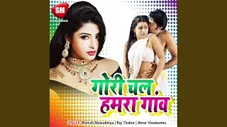 Ghuma Le Sagro Khula Bajar Me