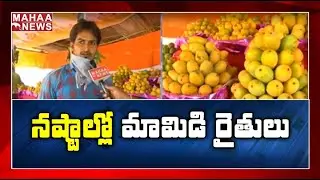 Sangareddy Mango Stall Empty With No Buyers | MAHAA NEWS