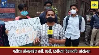 SSC & HSC Student Protest Interview |Pune Maharashtra|News N Edit