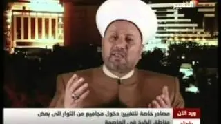 رد مفتي رافع الرفاعي على تصريحات مهدي الكربلايي