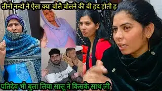 तीनों नन्दो ने ऐसा क्यों बोल बोलने की भी हद होती है🥲 पतिदेव बुला लिया सासू ने किसकी सहायत ली😡😱