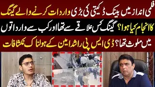 DSP Rashid Ameen Ka Thelka Khaiz Inkishaf | Juram Kahani | 24 August 2023 | Lahore Rang