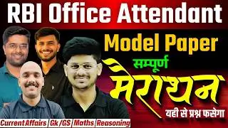RBI Office Attendant Classes 2026 | RBI Office Attendant Previous Year Question Paper