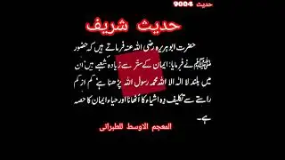 Hadith in Urdu //Hadees nabvi Hazrat Muhammad saww //Urdu Islamic Hadees