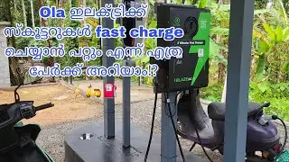 ഇലക്ട്രിക് സ്കൂട്ടറുകൾ fast charge ചെയ്യാൻ പറ്റിയ Blaze Dc Fast charger⚡#blazedc #boltearth #kerala 