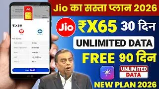 Jio Sasta Recharge Offer 2026 | Jio New Plan 30 Days Free Unlimited Data & 3 Months Free JioHotstar