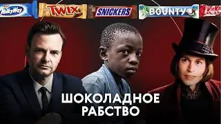 Tony's Chocolonely. Шоколад против детсткого рабства | Естественный вопрос