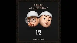 Твизи & AlvinToday - 1/2 (2019)