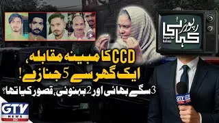 CCD Fake Encounter Controversy | Mother Breaks Silence on Family Tragedy | Reporter Kahani
