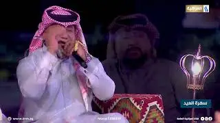 ناي الحويجة بصوت المطرب علي المنصور | سهرة العيد مع أحمد شكري