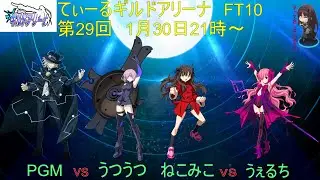 MBTL てぃーるギルドアリーナ　FT10#29