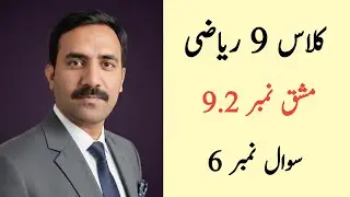 Class 9 Math Chapter 9 Exercise 9.2 Question 6 | Class 9 Maths Chapter 9 Exercise 9.2 Urdu Medium