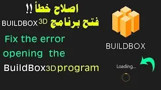 اصلاح خطأ فتح برنامج بيلدبوكس   Fix the error opening the BuildBox program