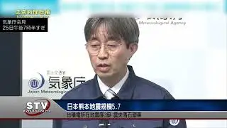 日本熊本地震規模5.7 台積電所在地震度3級 震央落石砸車