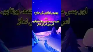 msjd e hram men ak nmaz ak lakh nmazon ke brabr he#short