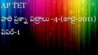 AP TET| PREVIOUS YEAR | PAPER-1(JULY-2011)