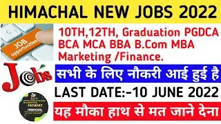 |हिमाचल में नौकरी का मौका|HP Jobs Notification 2022|HP Latest Jobs Update|Job Alert In HP|