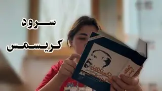 هدیه‌ی کریسمس | چارلز دیکنز | کتابی برای گرم شدن در شب‌های سرد زمستان | سریال stranger things